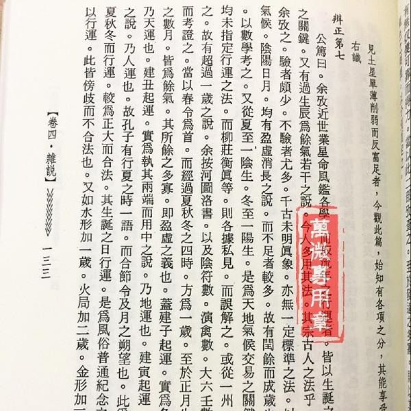 公笃相法 陈公笃 相学经典! 全书538页 武陵高清大图