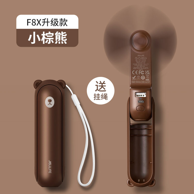几素风宝小风扇便携usb充电手拿迷你电扇【棕色】Handheld Fan Life8 plus（F8X）4500mAh