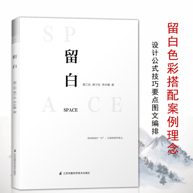 [正版]满2件减2元留白设计公式技巧要点图文编排色彩搭配案例理念基础平面设计书提升你的设计力平面海报图文版式网页杂志排高清大图