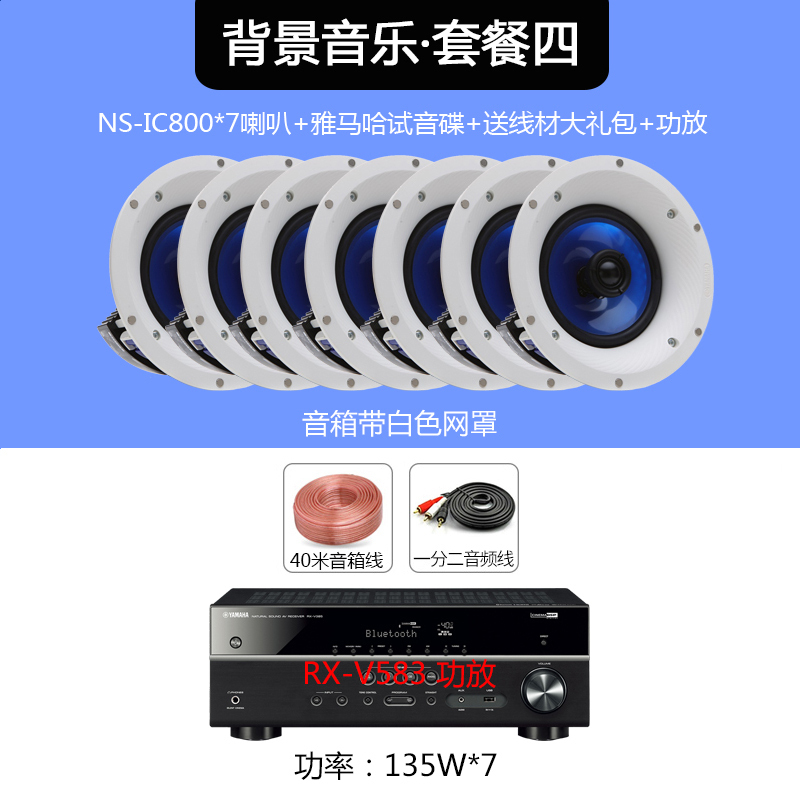 [吊顶 吸顶喇叭 店铺]Yamaha/雅马哈 NS-IC800 嵌入式吸顶家庭影院 环绕家用 喇叭套装