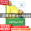 小象比克与天外来客