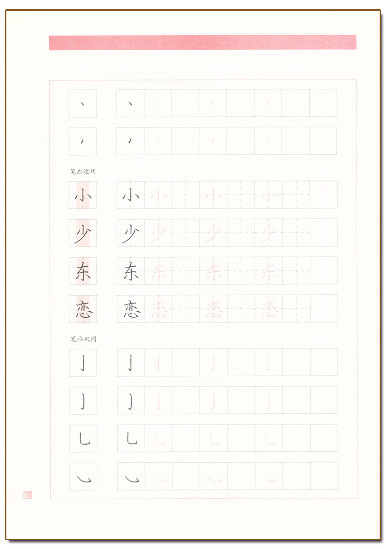 钢笔字(1)笔画 [正版] 胡三元字帖钢笔字1 笔画 胡三元著 小学生钢笔字字帖笔画笔顺基础练习书法入门初学者楷书字帖硬高清大图