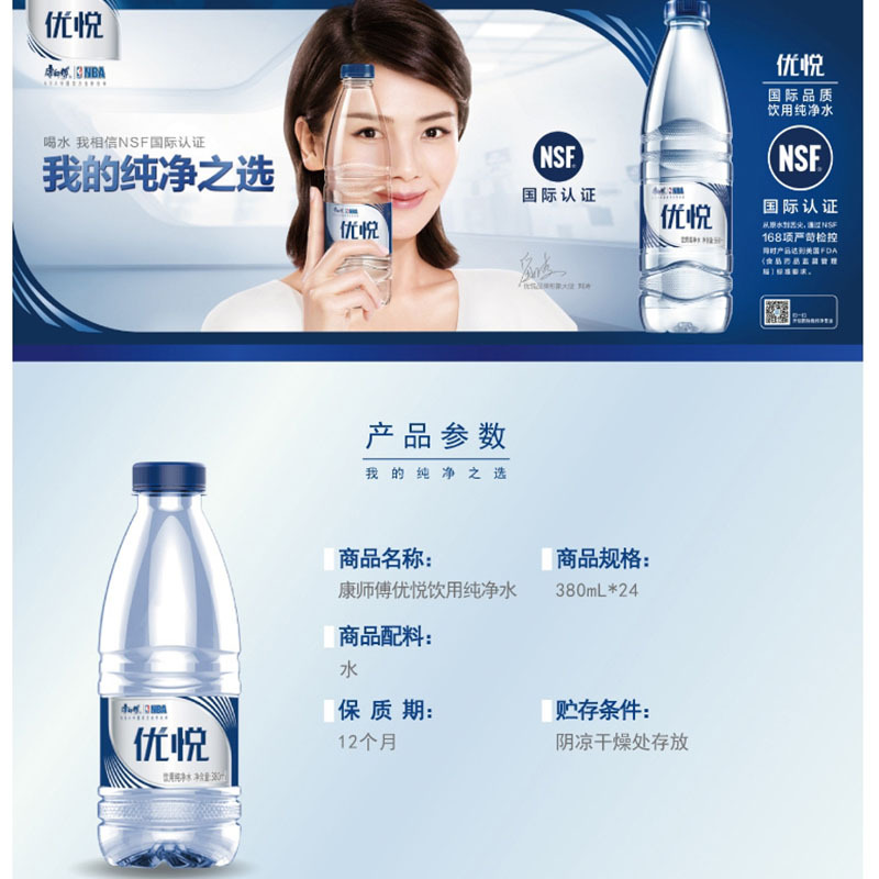 康师傅 优悦纯净水 380ml*24瓶