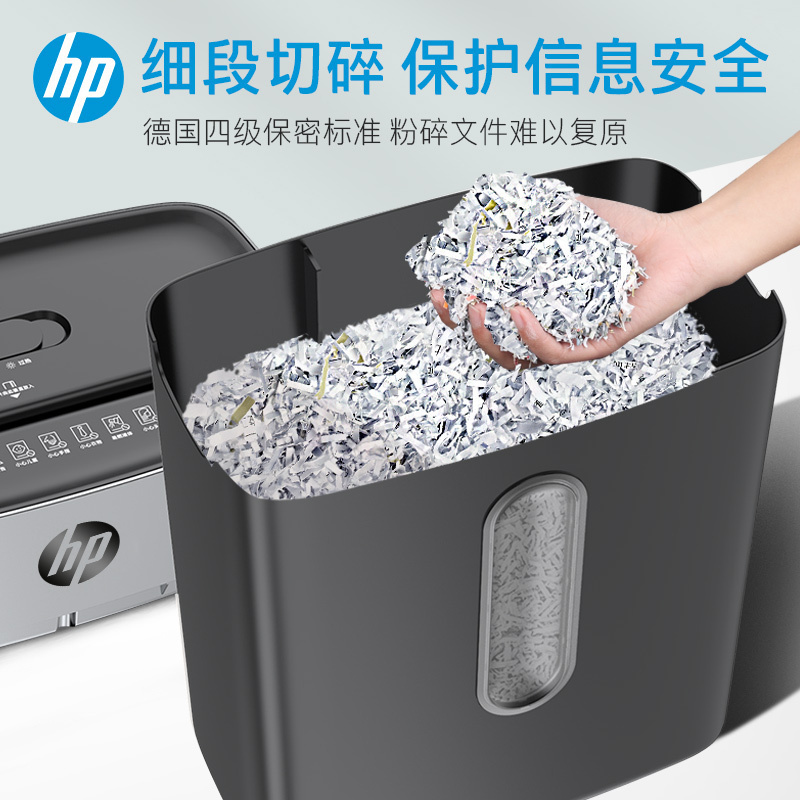 HP惠普 4级保密办公家用碎纸机(单次5张 连续碎5分钟 15L 可碎卡、订书针)B1505CC