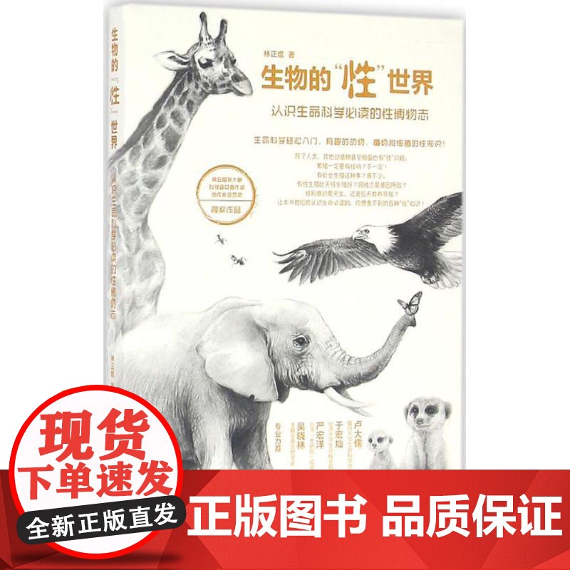 生物的 性 世界 漓江出版社 林正焜 著高清大图