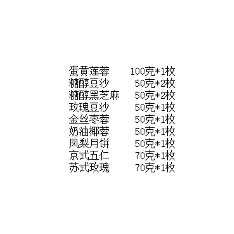 稻香村 上品佳礼 月饼礼盒