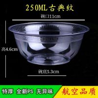 一次性碗筷批发圆形塑料碗航空水晶碗硬质加大加厚送筷子汤粥碗 250毫升水晶碗20个