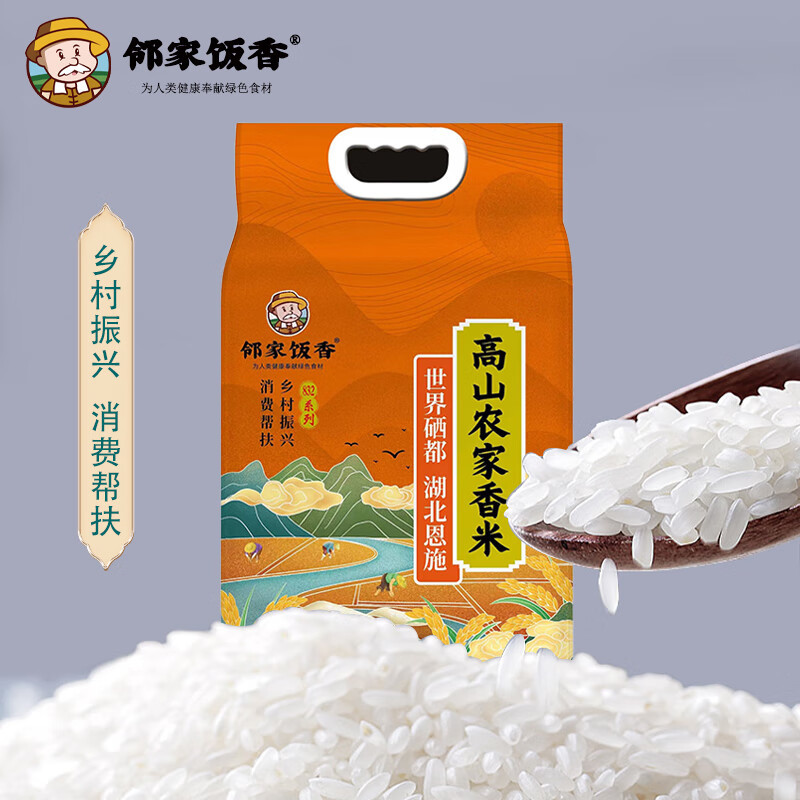 邻家饭香 FP69高山农家香米 长粒米 2.5kg/袋高清大图