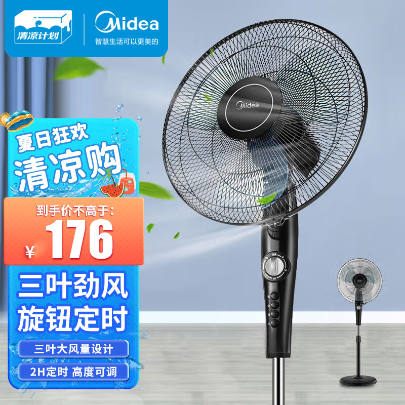 美的(Mide)落地扇FSA40YF机械式三叶电风扇 3档风速 2小时定时机械控制 正常风 家用摇头广角送风节能升降