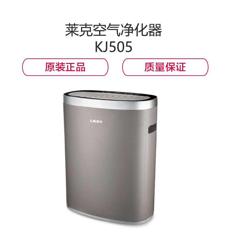 莱克(LEXY) KJ505空气净化器