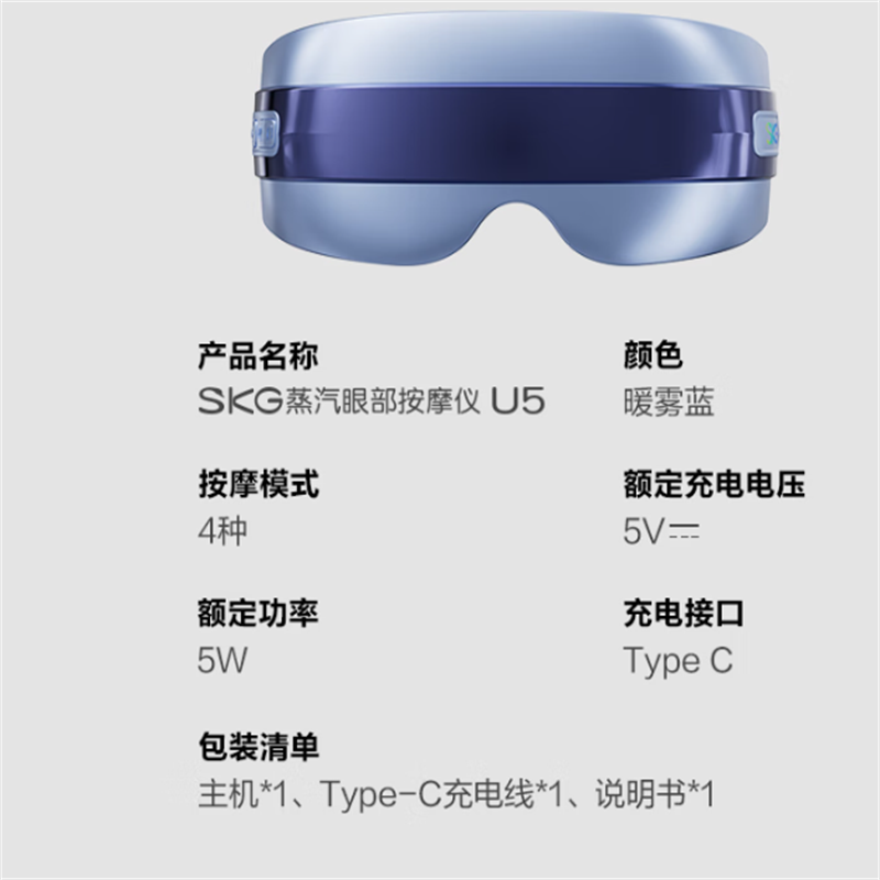 SKG眼部按摩仪U5护眼仪蒸汽眼罩眼睛疲劳舒缓神器干眼润眼热敷雾化智能按摩仪情人节新年礼物送男女友高清大图