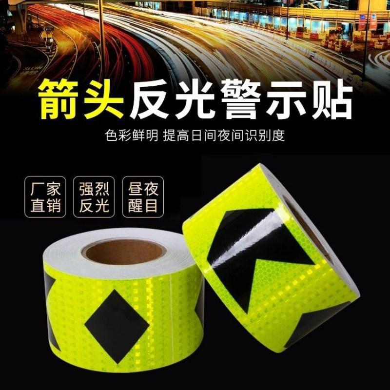 汽车货车反光贴保险杠防撞反光条夜光警示标识箭头反光贴纸导向标