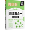 [M]周计划 初中语文阅读高效训练五合一 八年级-9787562876243