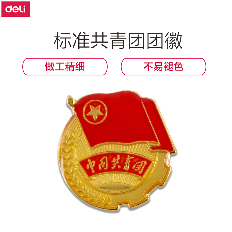 优必利 标准共青团团徽胸章胸针 镀金不褪色学生团员徽章[别针款] 100个装 8343