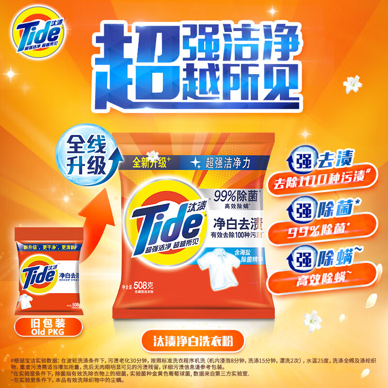 汰渍 洗衣粉 全面洁净强力去油渍污渍 508g*20袋 (单位:箱)高清大图