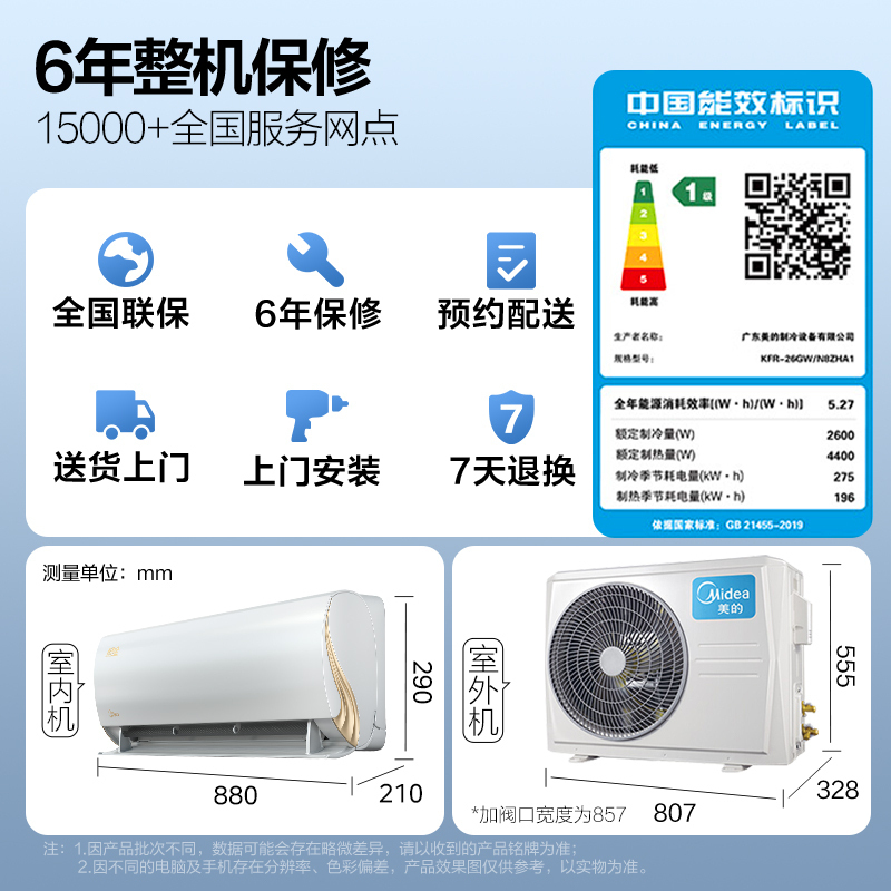 美的(midea)家用空调kfr-26gw/n8zha1报价_参数_图片_视频_怎么样
