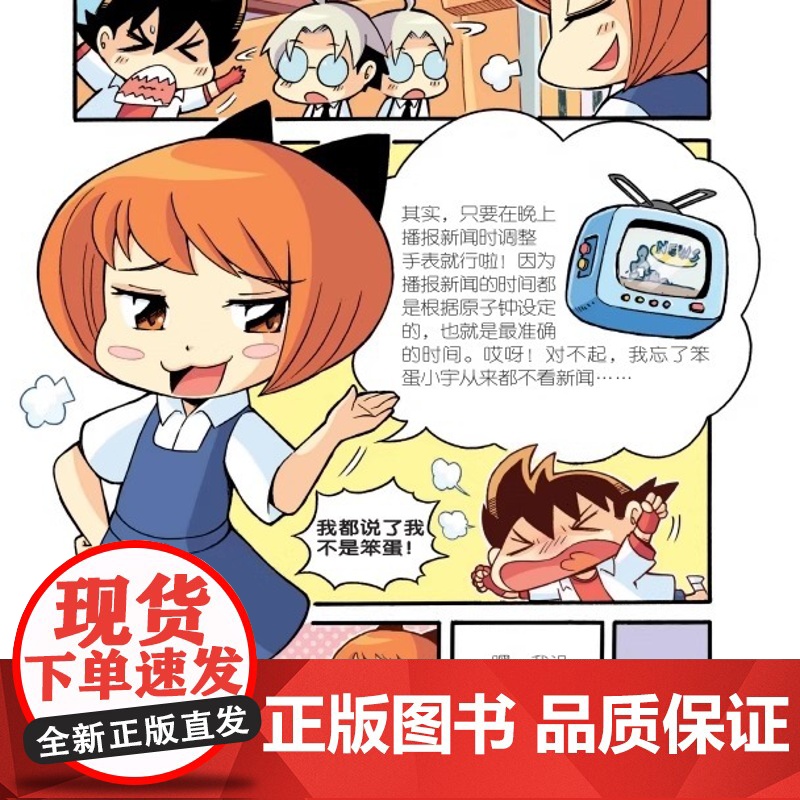 全套送定制托特包 正版新书 全套装1—24册 原来如此 小学生科普知识漫画 二年级 三年级 四年级 中国科大出版社店高清大图