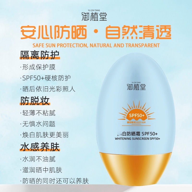 美白身体防晒乳SPF50清爽防水持久防护SPA+++户外运动必备全身通用保湿防晒乳学生军训防水隔离霜美白防晒高清大图