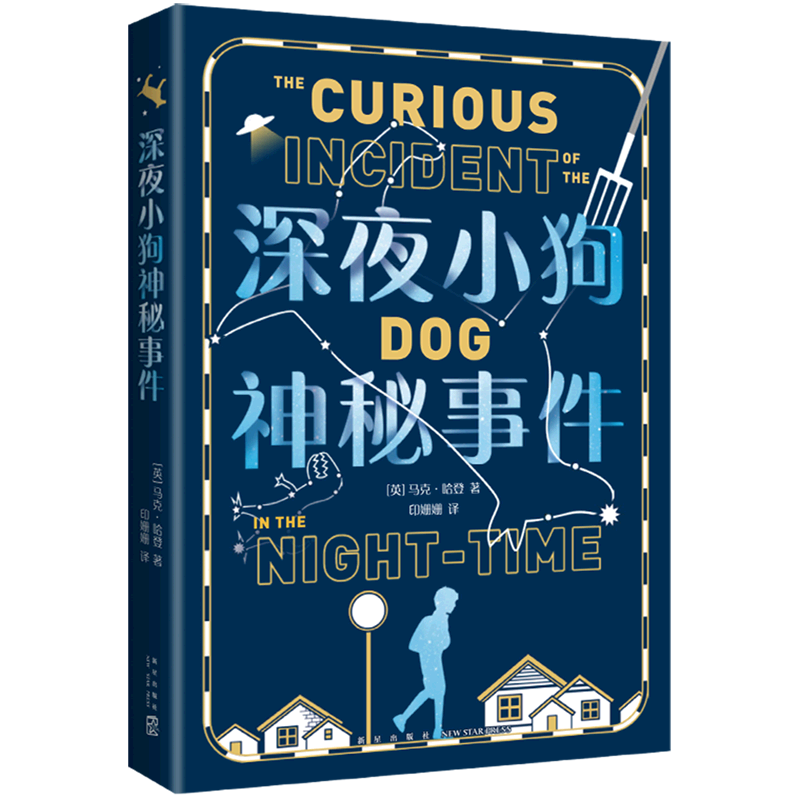 深夜小狗神秘事件 [正版]深夜小狗神秘事件(2022版) 大奖小说 小学中高年级读物 成长励志 家庭 信任 陪伴 校园高清大图
