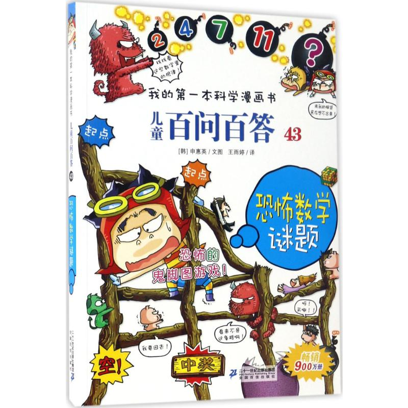 【M】恐怖数学谜题-9787556802074