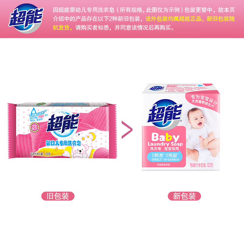 超能 婴幼儿专用洗衣皂*10组 120g高清大图