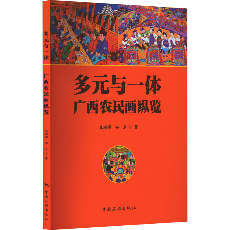多元与一体:广西农民画纵览高清大图
