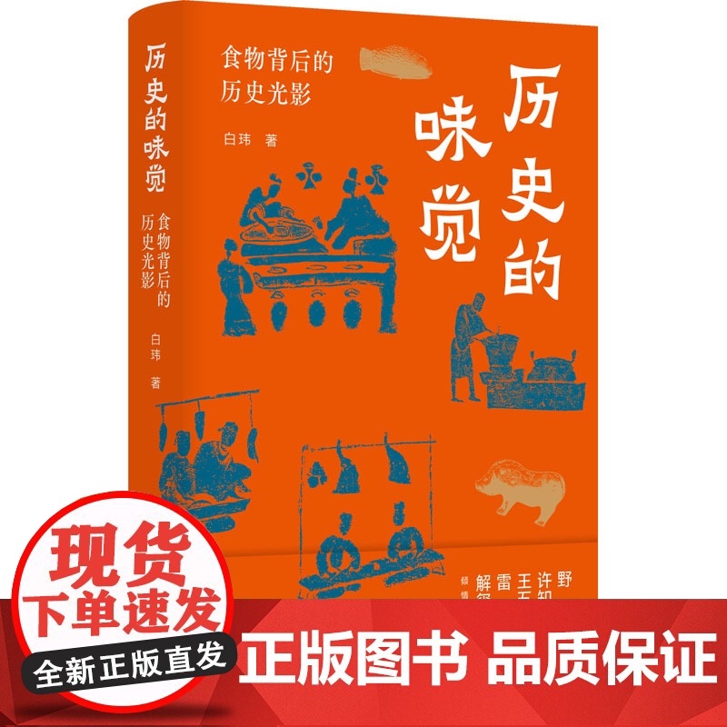 文明的味蕾+历史的味觉(套装) :许知远、野夫、王五四、雷颐、解玺璋倾情 食物背后的历史光影 东方甄选董宇辉高清大图