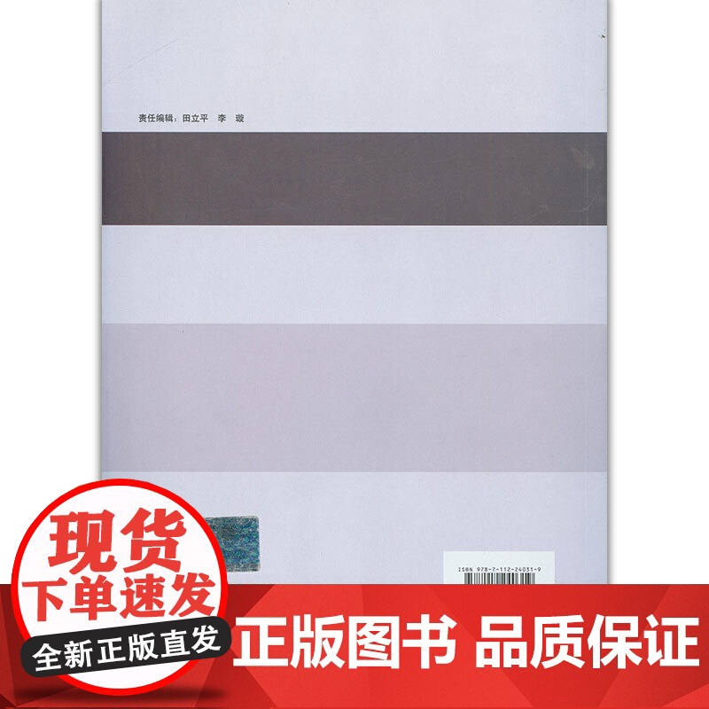 装配式混凝土建筑技术体系发展指南(居住建筑) 中国建筑标准设计研究院有限公司 住房和城乡建设部科技与产业化发高清大图