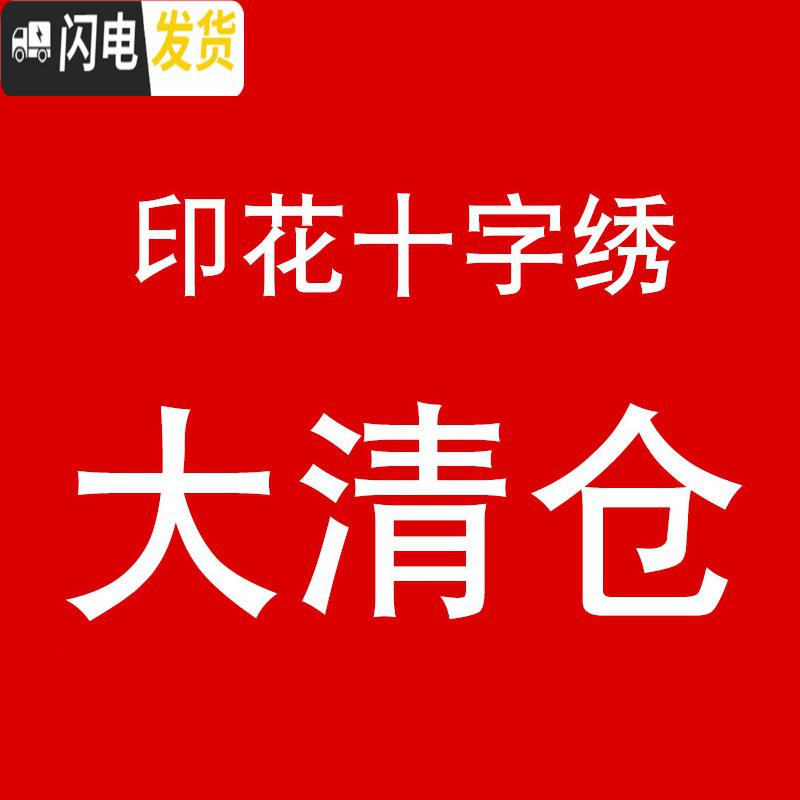 三维工匠十字绣大甩卖 印花大幅客厅画满绣批发家和万事兴手工自己绣 款式一家和万事兴[142*54厘米]非满绣棉线高清大图