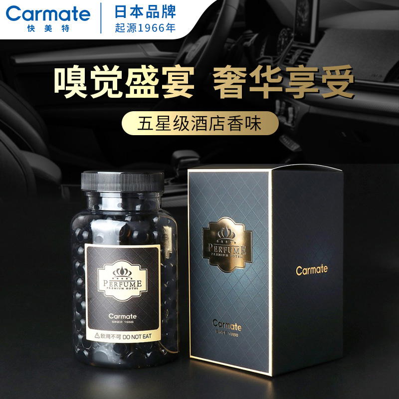 快美特(CARMATE)车载香水汽车香薰持久淡香补充液高档车用固体香膏替换装