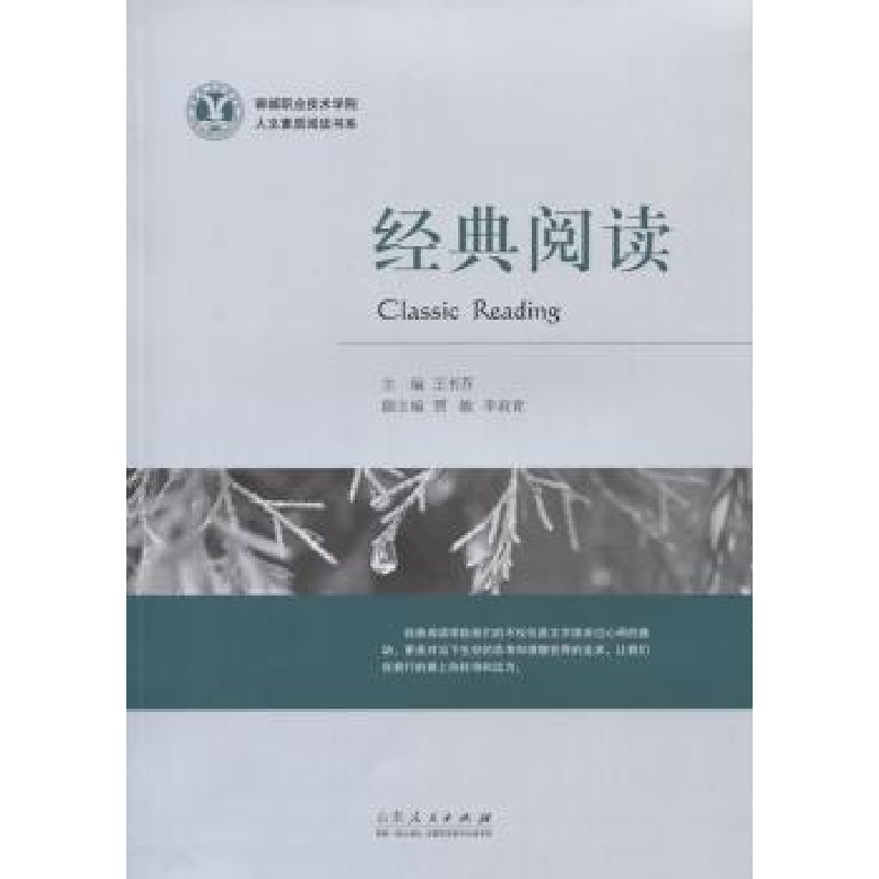 诺森经典阅读王书芬9787209093798山东人民出版社