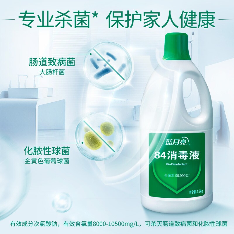 蓝月亮 84消毒液 杀菌率99.999%