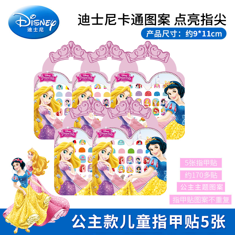 儿童小马宝莉冰雪奇缘防水指甲贴纸玩具爱莎公主卡通贴画美甲3750 迪士尼公主丨指甲贴丨五张