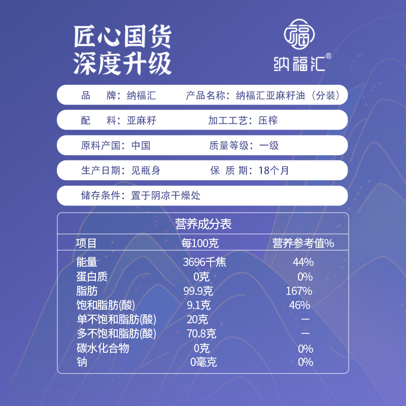 纳福汇 冷榨亚麻籽油礼盒1000ml*2高清大图