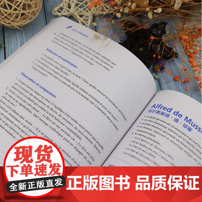 法国文学简明教程 供高等学校法语专业使用 车琳 编著 简明法国文学教程 法国文学史 法国文学作品选读赏析 外语教学与研究高清大图