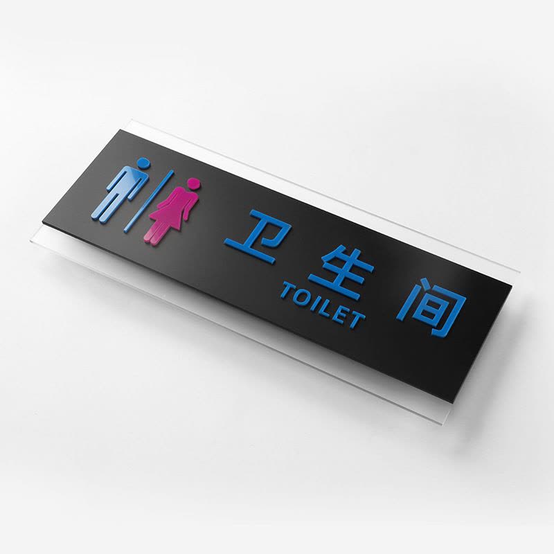 水龙珠(SHUILONGZHU)卫生间门牌厕所标识牌亚克力WC男女洗手间指示牌子可联系客服选配图片