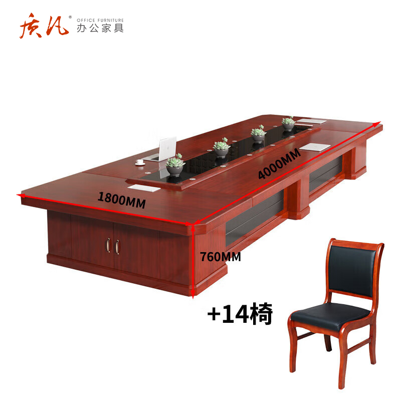 质凡 油漆会议桌4米含14把椅子 /ZF-YQZ096/4000*1800*760mm高清大图