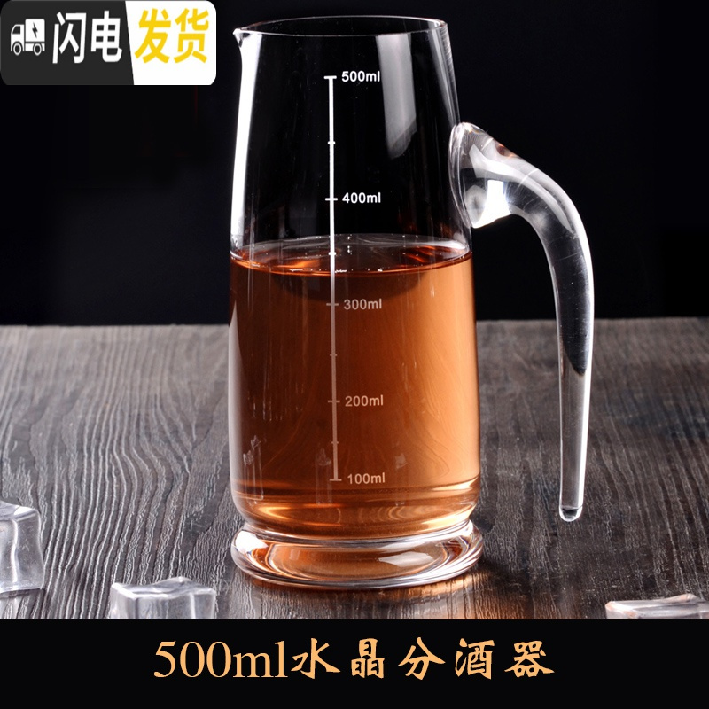 三维工匠2两白酒杯玻璃小酒杯红酒一口杯二两酒吧杯子分酒器套装大号家用 500ml水晶分酒器