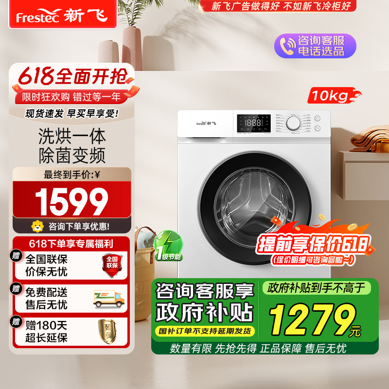 新飞(FRESTEC)滚筒洗衣机全自动 洗烘一体机 除螨 蒸汽速烘 10公斤大容量 XQG100-1201HBD