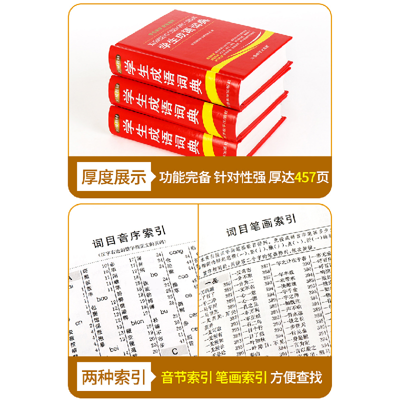 醉染图书学生成语词典9787513815307高清大图
