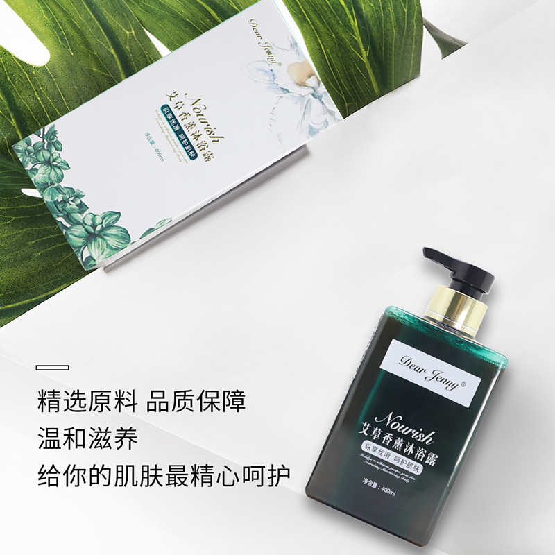 Dear Jenny艾草香薰沐浴露艾草精华清爽舒适持久留香沐浴露男女通用
