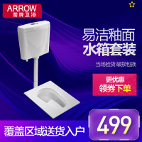 箭牌ARROW 蹲便器水箱套装整套 陶瓷蹲坑蹲厕ALD507前排水配AS108水箱 带存水弯前下水套装ALD507