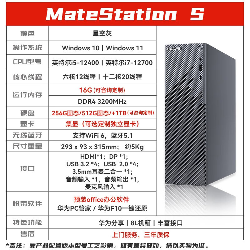 华为MateStation S12代酷睿版办公多屏协同台式电脑主机[定制]i7/16G/1TB固态4G独显
