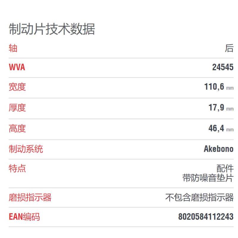 布雷博(brembo)后片.陶瓷P49041N适配马自达CX-7/马自达8/马自达CX-9/09-14款进口锐界