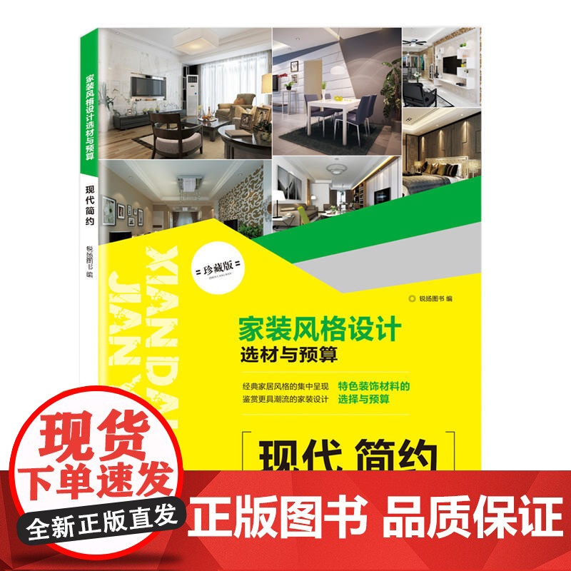 家装风格设计选材与预算 现代简约高清大图