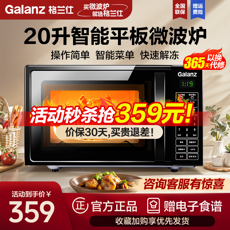 X720C10P2B1格兰仕(Galanz)微波炉 20升 大平板底盘 智能菜单 简单易用 可预约微波炉