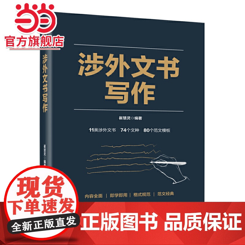 涉外文书写作高清大图