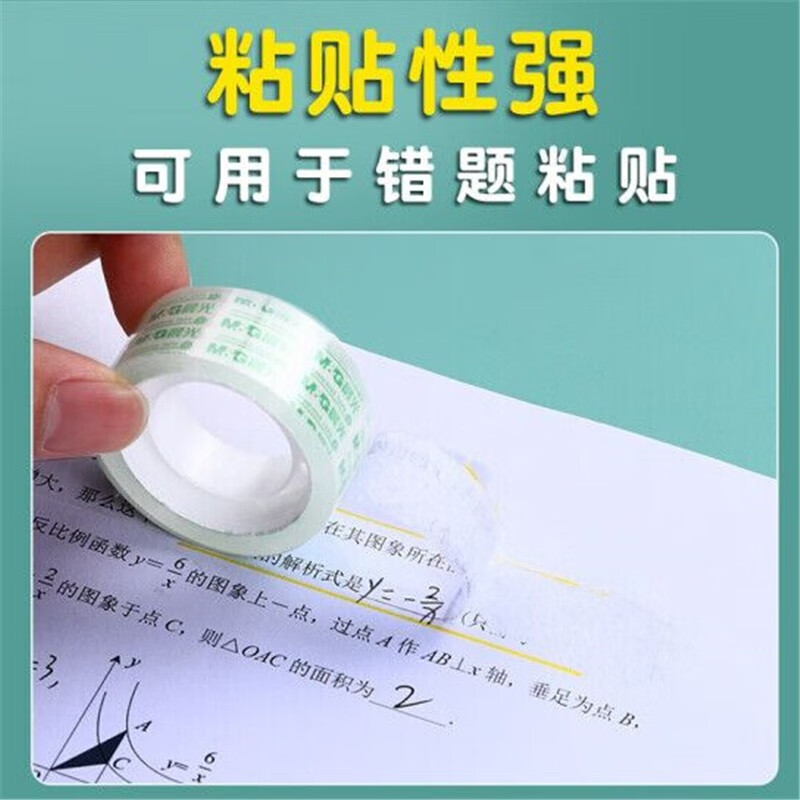 晨光(M&G)97318透明玻璃小胶带 24卷装 文具胶带 透明胶带 小胶布 小胶纸 玻璃胶带 办公透明胶