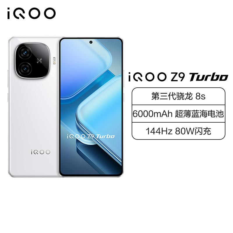 iQOO Z9 Turbo 星芒白 12GB+512GB 全网通5G新品手机第三代骁龙8s旗舰芯片5000万像素144Hz高刷80W闪充6000mAh大电池拍照游戏学生性能手机