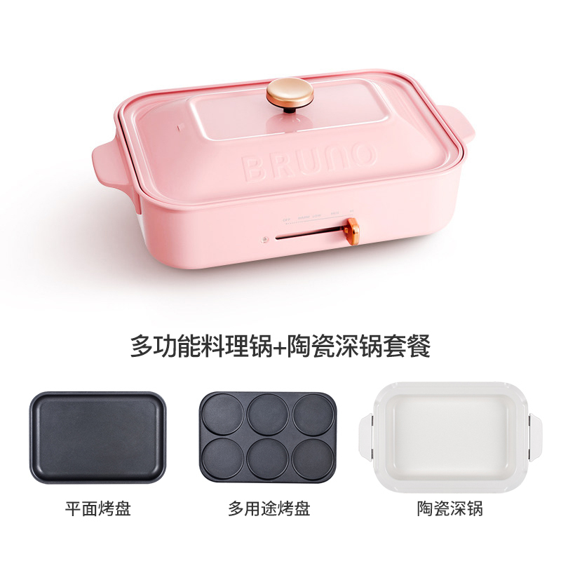 Bruno日本多功能烧烤锅料理锅部队火锅 电烤盘 烧烤炉家用网红锅 粉色+平面烤盘+多用途烤盘+陶瓷深锅套餐